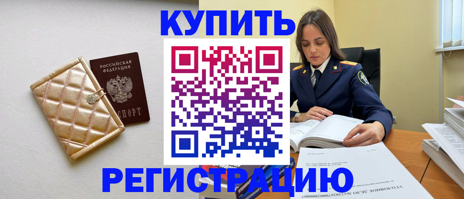 временная регистрация недорого в Ставропольском крае