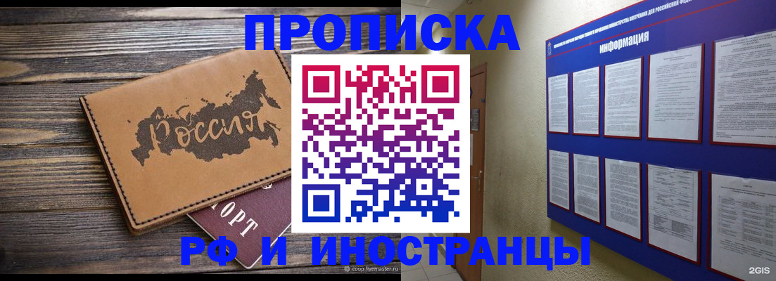 прописка штамп в Ставропольском крае