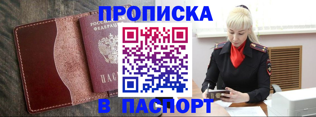 прописка штамп в Ставропольском крае